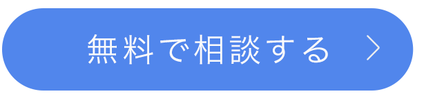 今すぐ申し込む!