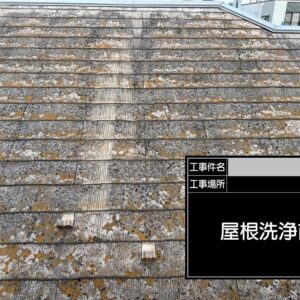 施工後写真